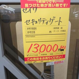 【引取限定】セイワ　セキュリティーゲート【小倉南区葛原東】