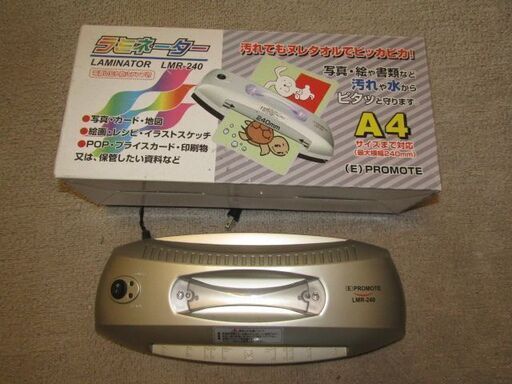 ラミュネーター（パウチ機）