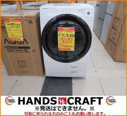 【引取限定】【値下げしました！！！】シャープ　ドラム洗濯機　ES-S7WR 2021年製　洗濯容量7K/乾燥容量3.5K【小倉南区葛原東】