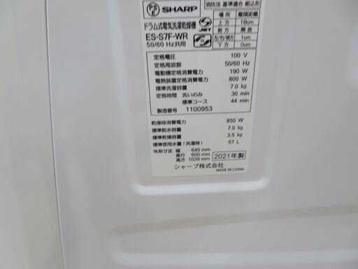 引取限定】【値下げしました！！！】シャープ ドラム洗濯機 ES-S7WR