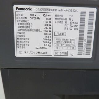 【引取限定】パナソニック NA-VX950Lドラム洗濯機　2015年製　洗濯容量10K/乾燥容量6K【小倉南区葛原東】
