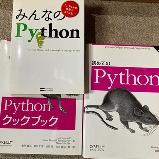 Python関連 3冊