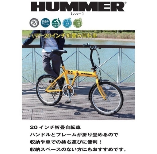 ハマー　折り畳み自転車　未使用品　20インチ