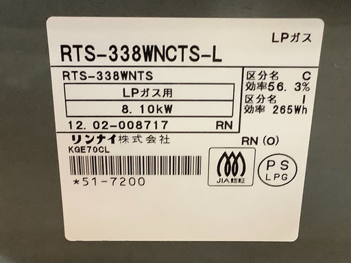 LPガステーブル Rinnai  RTS–338wnCTS–L 2012年製