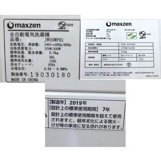 洗濯機 5.5kg 2019年製 マクスゼン JW55WP01 ホワイト/白色 maxzen 全自動洗濯機 幅565×奥行534×高さ835㎜ 家電 札幌市 清田区 平岡-2024年モデル　バートル　1ファン×22Vバッテリーセット　空調服