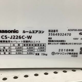 Panasonic パナソニック 壁掛けエアコン CS-J226C-W【トレファク上福岡】