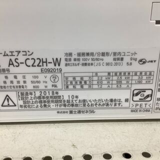 富士通ゼネラル 壁掛けエアコン AS-C22H-W 【トレファク上福岡】