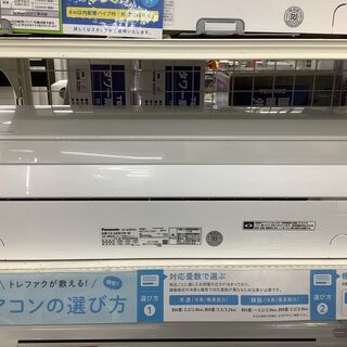 Panasonic】壁掛けエアコン【トレファク上福岡】