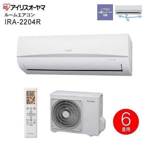 再入荷１台のみ◆新品 2021年製 アイリスオーヤマ 省エネ エアコン 6畳程度 IRA-2204R 2.2kw