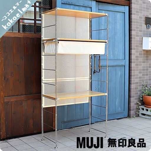 MUJI（無印良品）の人気のオーク材×ステンレスユニットシェルフです！引き出し付きなのでちょっとした収納にも便利です。パンチングのバックパネルがモダンな印象に。ランドリーラックとしてもおススメです♪