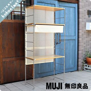 MUJI（無印良品）の人気のオーク材×ステンレスユニットシェルフです 