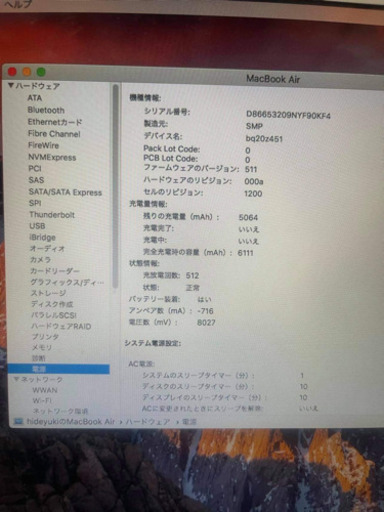 【美品】MacBook Air（13-inch, Early 2015）8GB SSD 128GB
