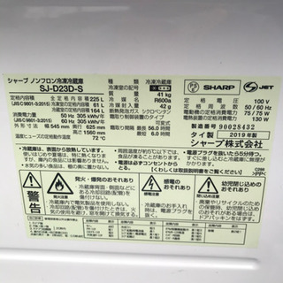 値引き☆【美品】シャープ 2ドア冷蔵庫 SJ-D23D-S 2019年製