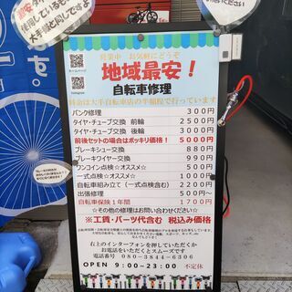 再投稿をご覧ください。😀大阪市内自転車の出張修理を行います！😀