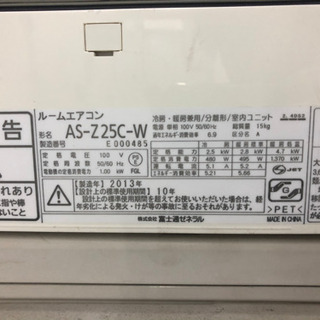 富士通 2013年製 8〜10畳用 エアコン ハイグレード