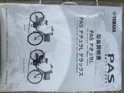 引取ヤマハPAS電動アシスト自転車