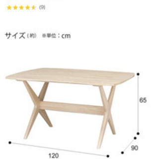 【ネット決済】ニトリ　ダイニングテーブルセット