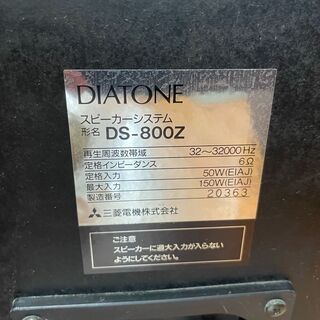 オーディオ DIATONE スピーカーシステム DS-800Z ※センターキャップ凹み有