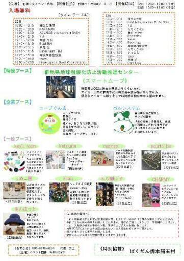 環境問題イベント Stage Earth 僕らは地球で生きている Jun 中央前橋のその他のイベント参加者募集 無料掲載の掲示板 ジモティー