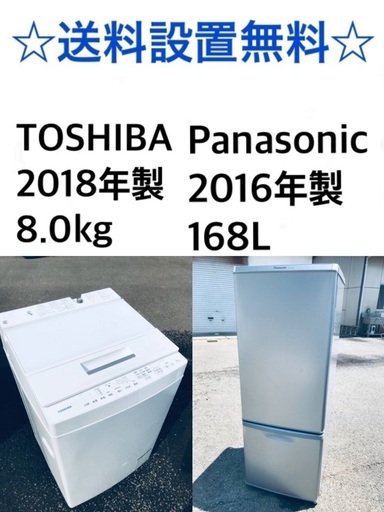 ★送料・設置無料★8.0kg大型家電セット☆冷蔵庫・洗濯機 2点セット✨✨