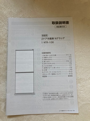 【2021/5/1購入品】ニトリ冷蔵庫