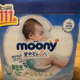 【ネット決済】新生児用オムツ