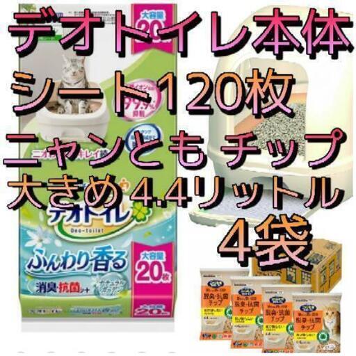 【大量】ねこトイレシート、トイレ砂、デオトイレ本体付き！