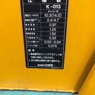 クボタ中古ショベルカー　取引中