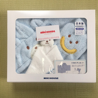 美品 未開封 mikihouse バスポンチョセット