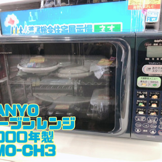 SANYO オーブンレンジ 2000年製 EMO-CH3【C1-...
