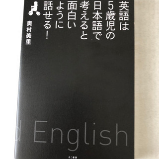 英語は5歳児の日本語で考えると面白いように話せる！