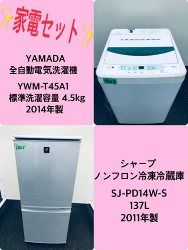 特割引価格★生活家電2点セット【洗濯機・冷蔵庫】その他在庫多数❗️