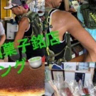 和菓子店をランニングで巡るミニ旅ランのメンバー募集