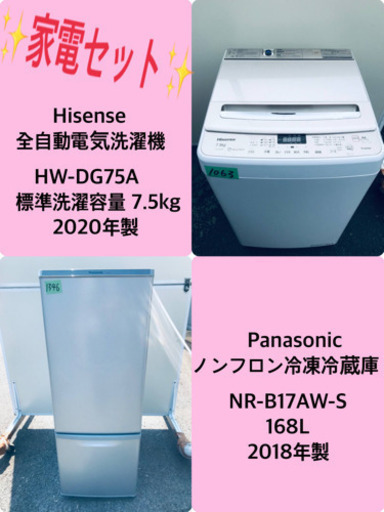 7.5kg ❗️送料設置無料❗️特割引価格★生活家電2点セット【洗濯機・冷蔵庫】