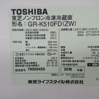 ID 972099 東芝 509L 2016年製 GR-K510FD（ZW)