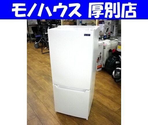2020年製 冷蔵庫 117L ヤマダ電機 YRZ-C12G2 白 ホワイト 100Lクラス 2ドア キッチン家電 台所 札幌 厚別店