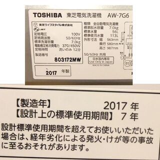 洗濯機 7.0kg 2017年製 東芝 AW-7G6 ホワイト/白色 TOSHIBA 全自動洗濯機 幅563×奥行580×高さ987㎜ 家電 札幌市 清田区 平岡