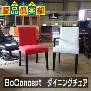 Bo Concept ボーコンセプト ダイニングチェア×２脚SE...