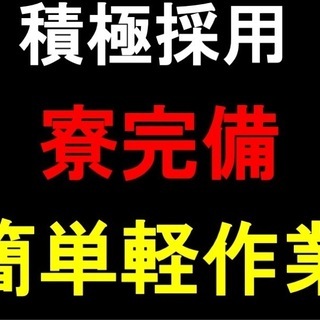 《プラスチック部品の製造》月収32万円以上・皆勤手当・食事手当有...