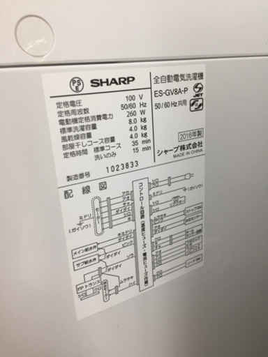 ＳＨＡＲＰ（シャープ）の洗濯機２０１６年製（ＥＳ－ＧＶ８Ａ）です。【トレファク東大阪店】