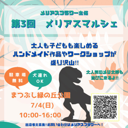 7 4 メリアスマルシェまつぶし緑の丘公園 メリアスフラワー せんげん台の地域 お祭りのイベント参加者募集 無料掲載の掲示板 ジモティー 7 4 メリアスマルシェまつぶし緑の丘公園 メリアスフラワー せんげん台の地域 お祭りのイベント参加者募集 無料掲載の掲示板 ジモティー