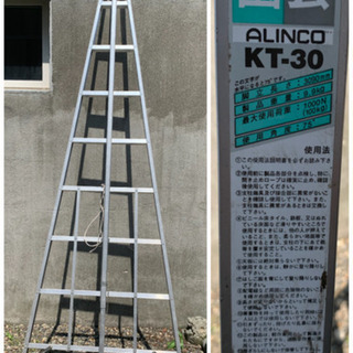 ALINCO アルインコ　三角脚立　脚立　はしご　足場　三脚脚立　園芸