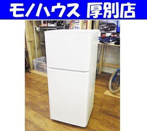 冷蔵庫 121L 2016年製 2ドア ハイアール JR-N121A ホワイト 白 100Lクラス キッチン家電 台所 札幌  厚別店