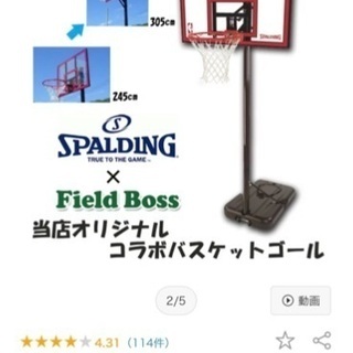 家庭用バスケットゴール　スポルディング