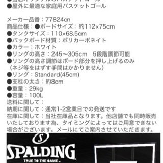 家庭用バスケットゴール　スポルディング