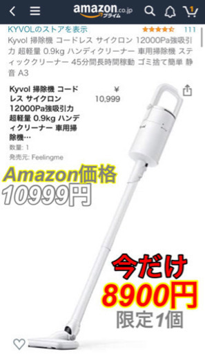 Amazon星4.3高評価　コードレス掃除機さらに値下げ
