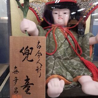 愛品倶楽部柏店】木目込人形 兜童 金林真多呂作 置物