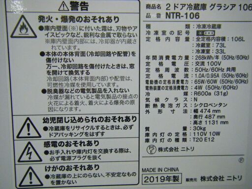 西岡店 冷蔵庫 106L 2ドア 2019年製 ニトリ グラシア106 NTR-106 白