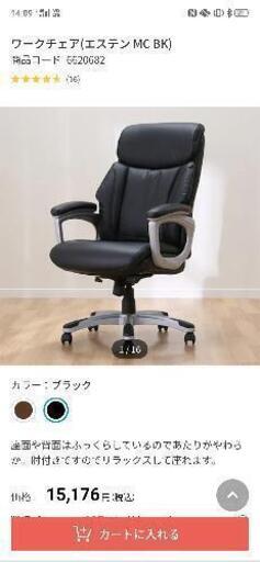 明日で掲載終了します。ニトリのワークチェアー  イス