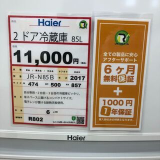 決算セール❕ 6/27迄❕ 冷蔵庫・洗濯機探すなら「リサイクルR